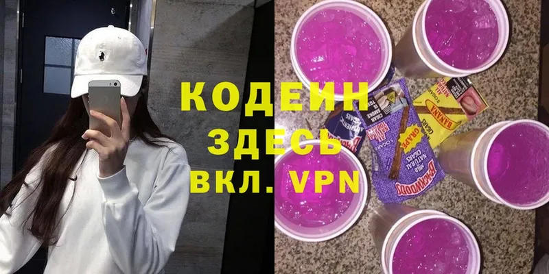 наркотики  Гуково  Кодеиновый сироп Lean Purple Drank 